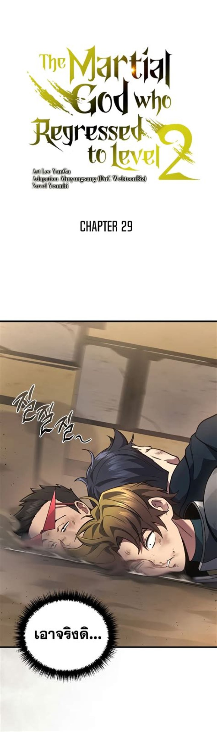 Martial God Regressed to Level 2 Chapter 40 Release Date : Recap, Cast, Review, Spoilers, Streaming, Schedule & Where To Watch? - SarkariResult